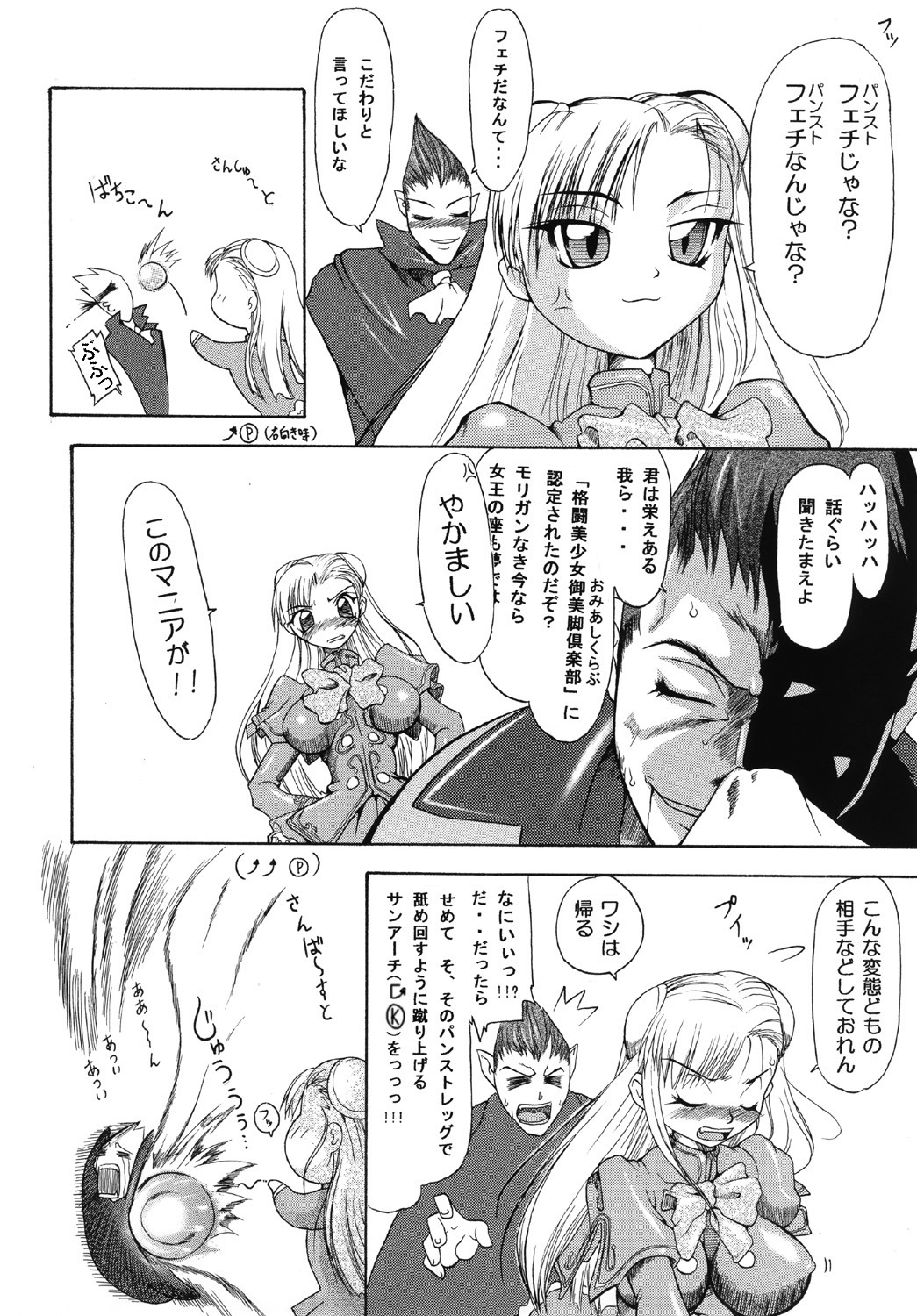 [Furuya (TAKE)] Ingrid no JAM Tsuke (Capcom Fighting Jam) page 8 full