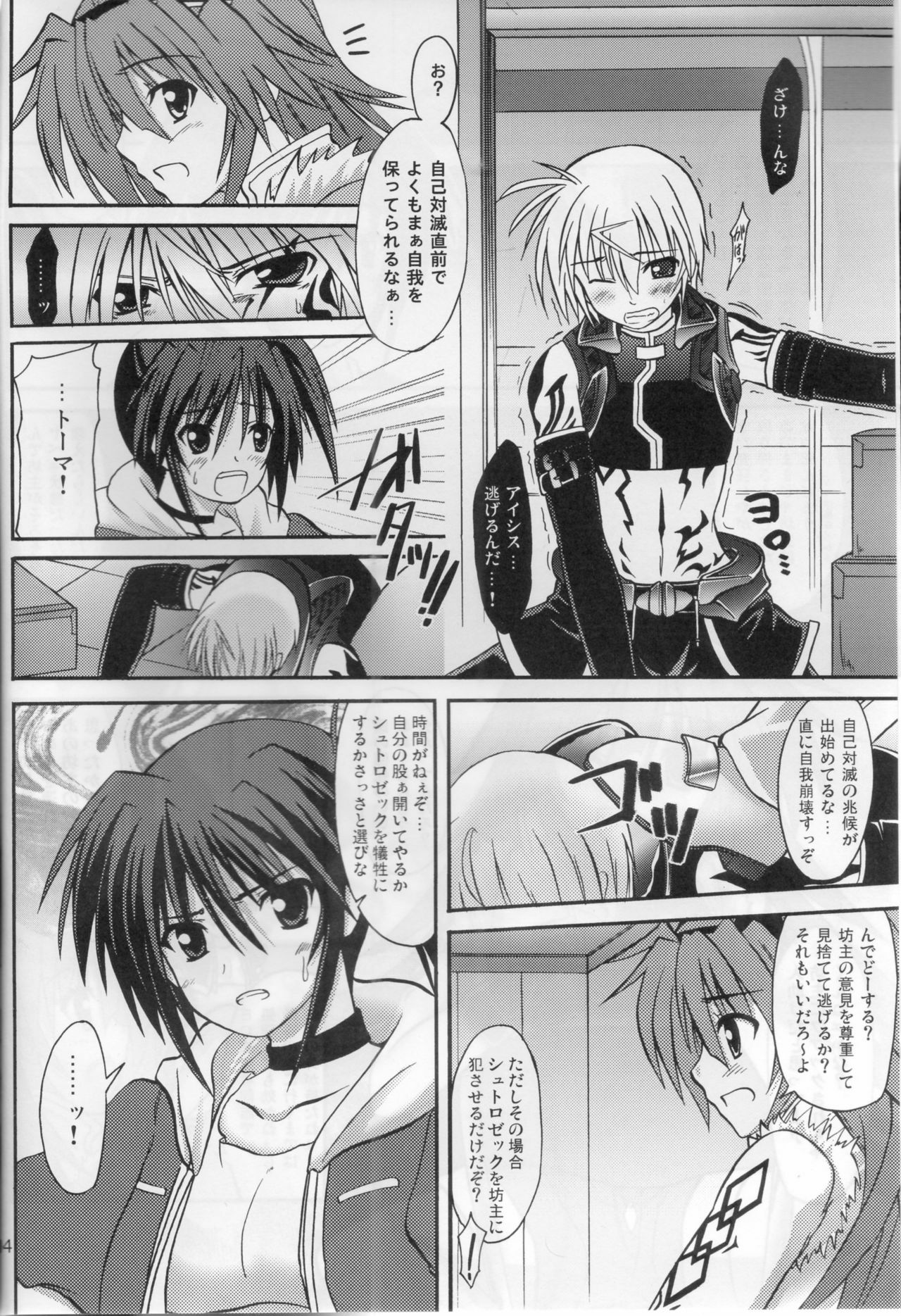 (CT16) [Negative from the beginning (Zakkii)] Eclipse Pandemic-Error Code: Isis- (Mahou Shoujo Lyrical Nanoha) page 3 full
