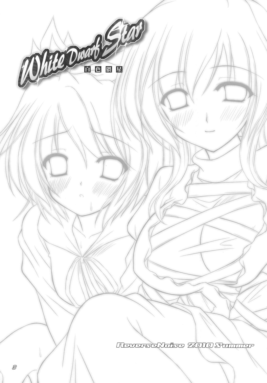 (C78) [Reverse Noise (Yamu)] White Dwarf Star (Touhou Project) page 3 full