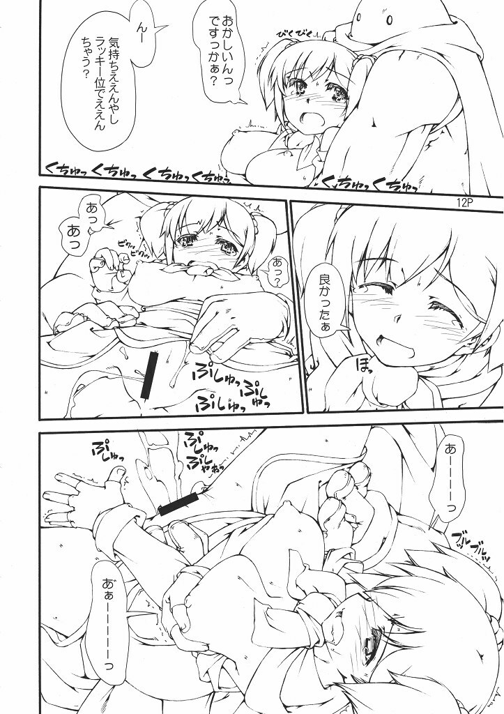 (C77) [Doronuma Kyoudai (Mr.Lostman, RED-RUM)] BIG BANG (Dragon Quest III) page 13 full
