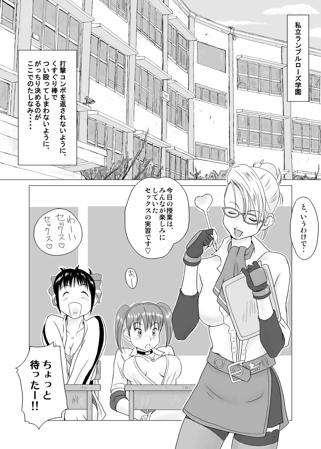 [GT Wanko] Rumble Rose Private Academy (Rumble Roses) page 2 full