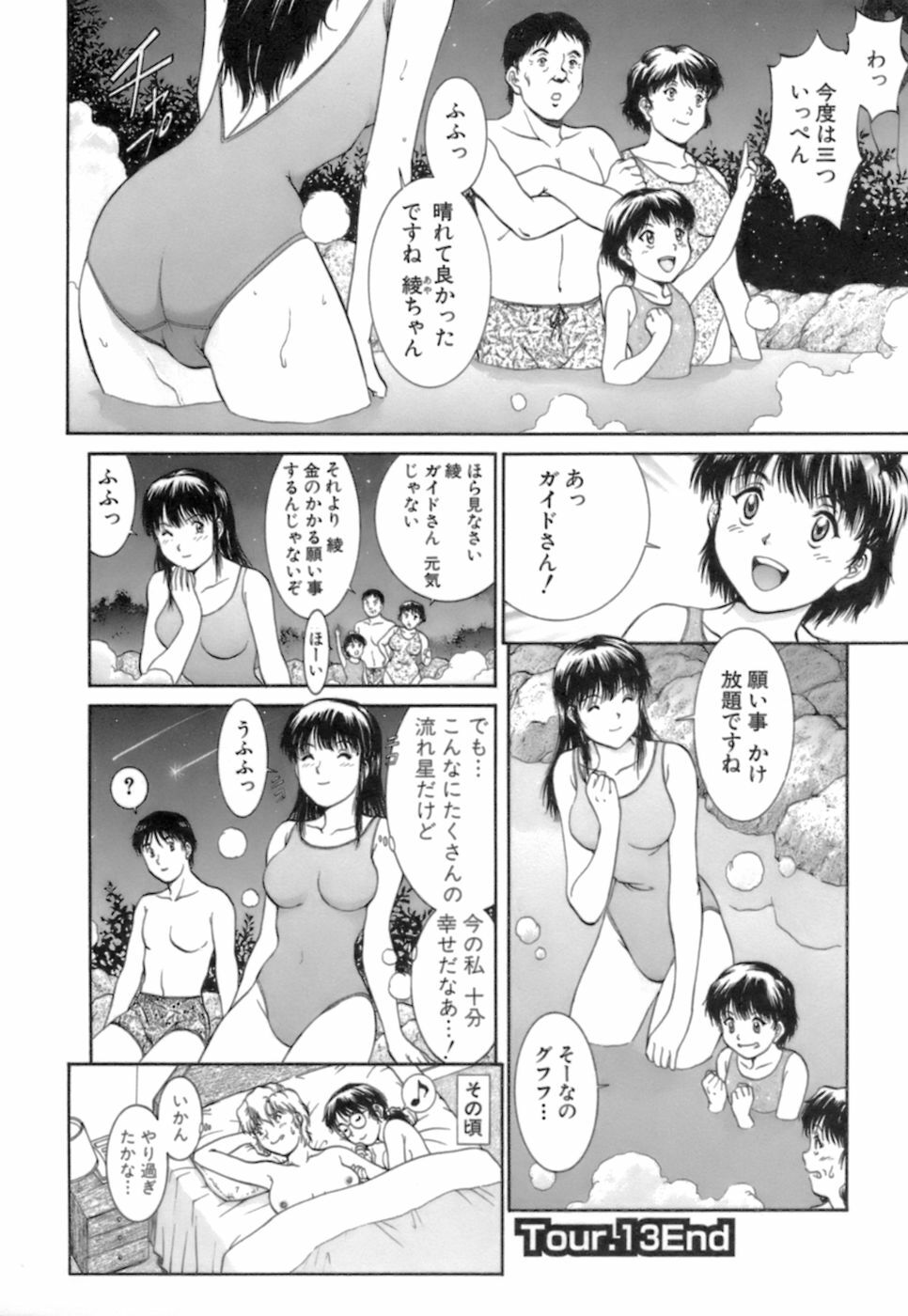 [Tenyou] Back All-right Mina-chan! 2 page 110 full