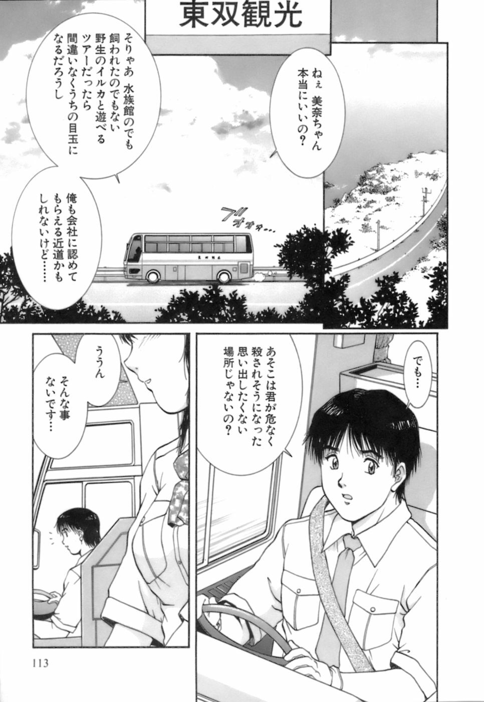 [Tenyou] Back All-right Mina-chan! 2 page 113 full