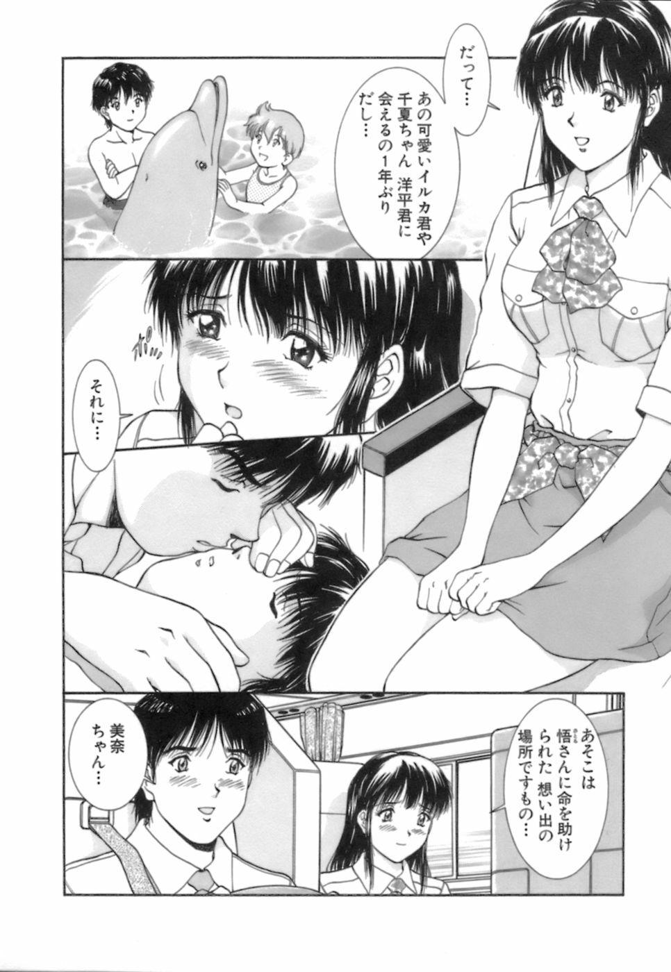 [Tenyou] Back All-right Mina-chan! 2 page 114 full
