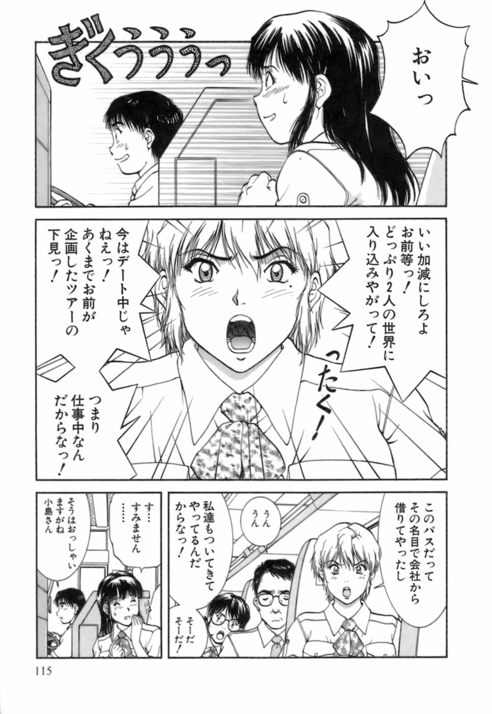 [Tenyou] Back All-right Mina-chan! 2 page 115 full