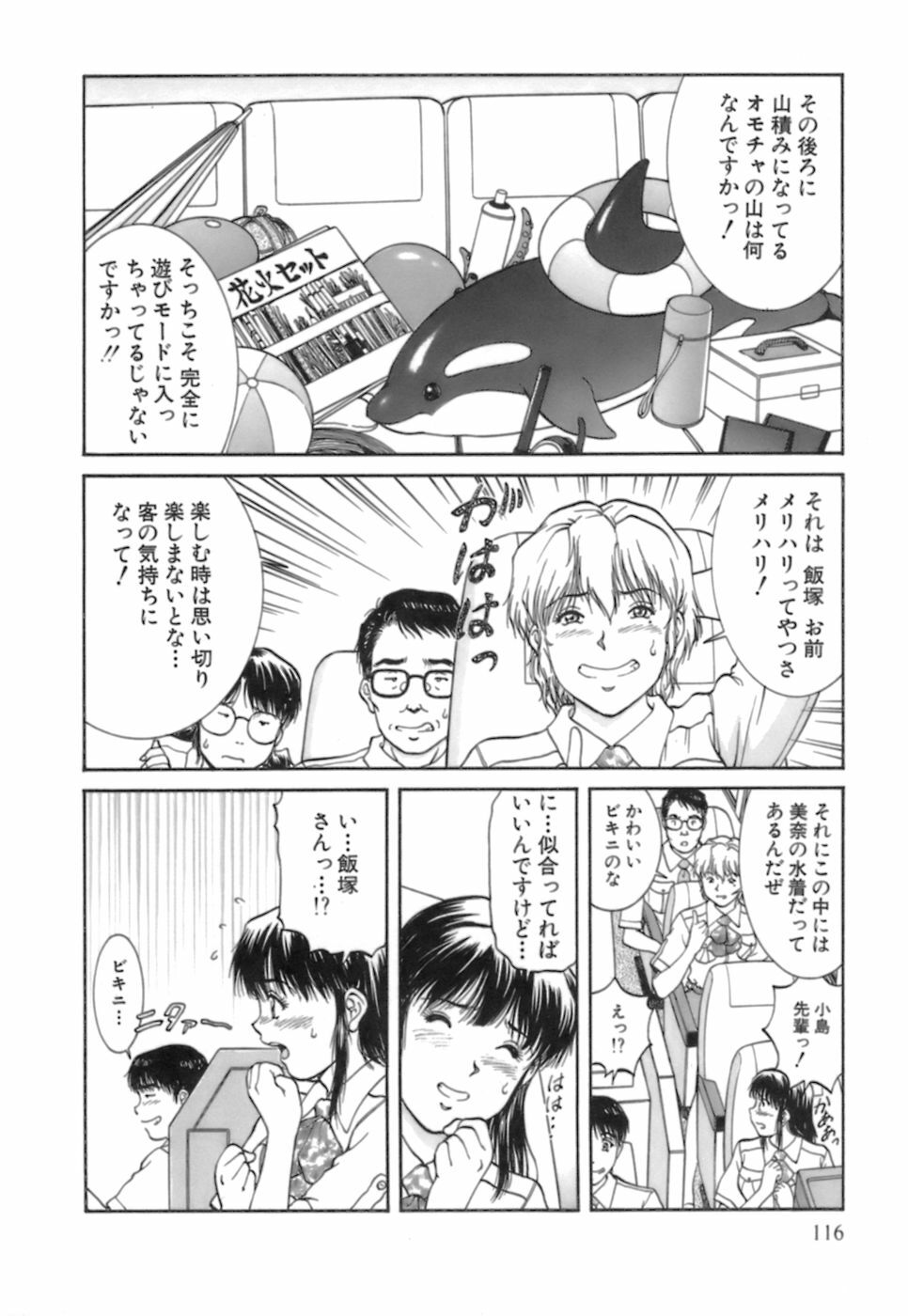 [Tenyou] Back All-right Mina-chan! 2 page 116 full