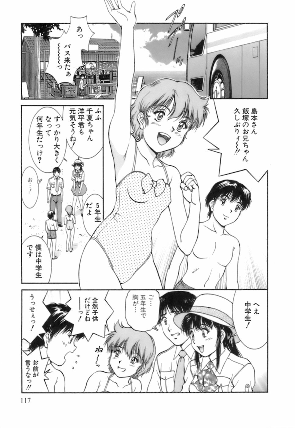 [Tenyou] Back All-right Mina-chan! 2 page 117 full