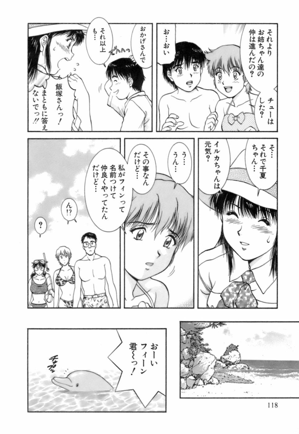 [Tenyou] Back All-right Mina-chan! 2 page 118 full