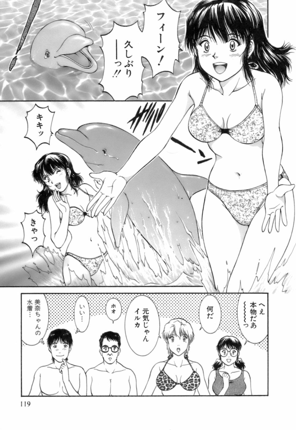[Tenyou] Back All-right Mina-chan! 2 page 119 full