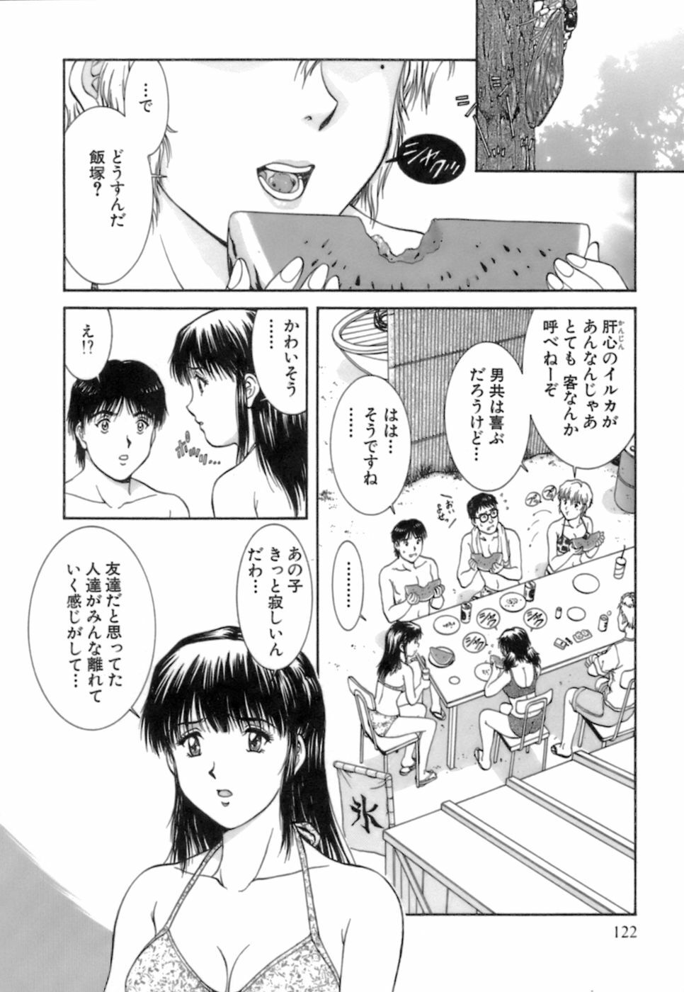 [Tenyou] Back All-right Mina-chan! 2 page 122 full