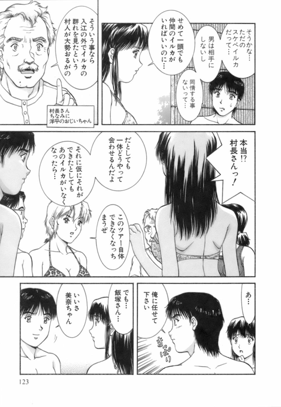 [Tenyou] Back All-right Mina-chan! 2 page 123 full