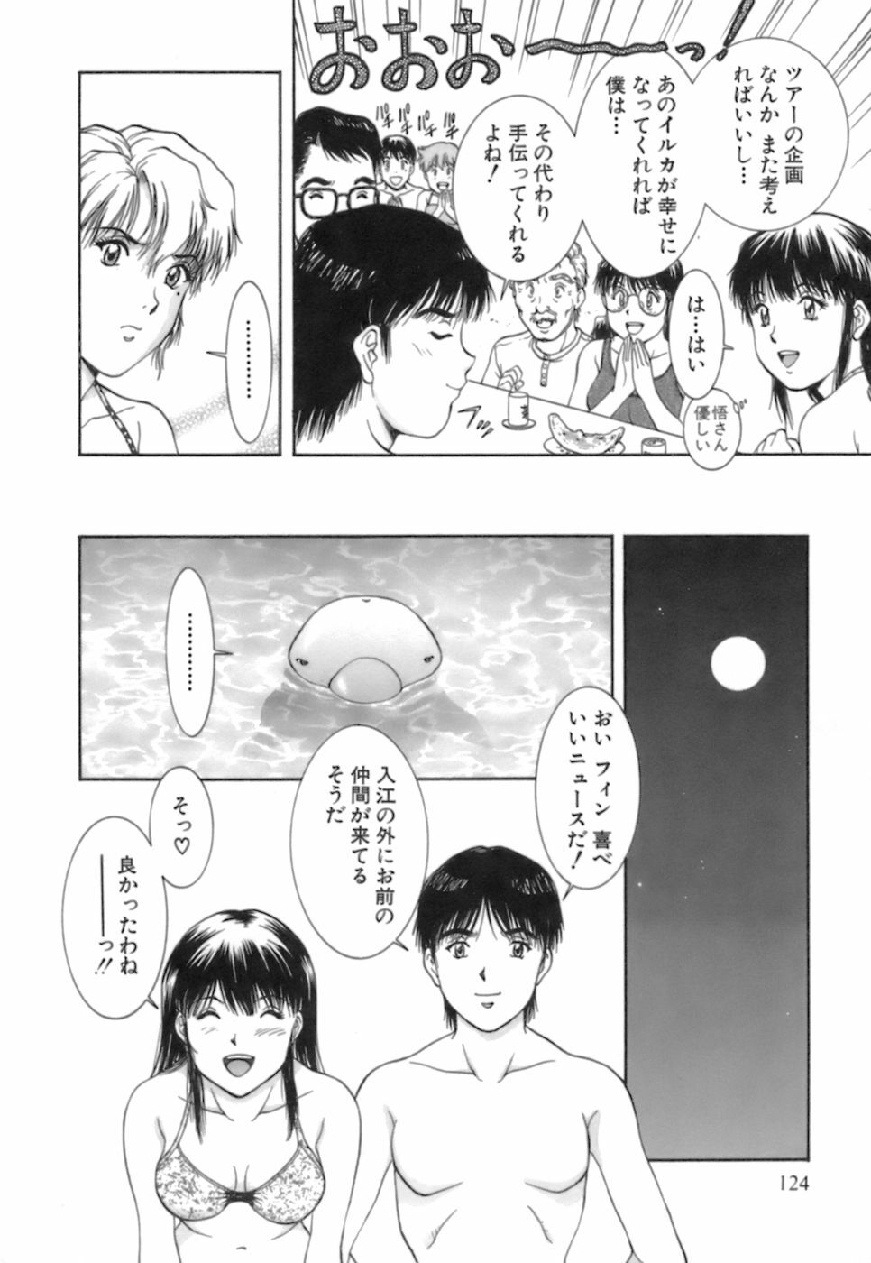 [Tenyou] Back All-right Mina-chan! 2 page 124 full
