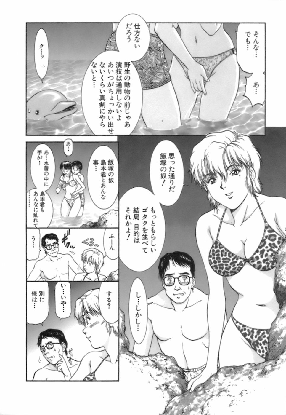 [Tenyou] Back All-right Mina-chan! 2 page 126 full