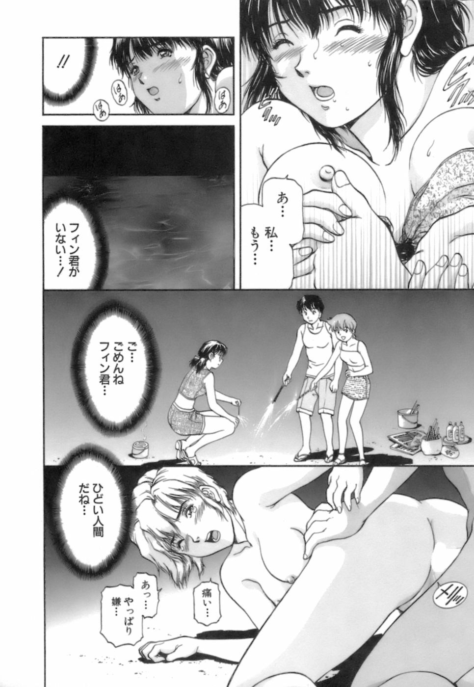 [Tenyou] Back All-right Mina-chan! 2 page 130 full