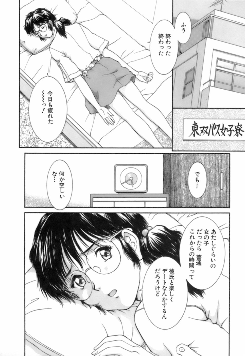[Tenyou] Back All-right Mina-chan! 2 page 134 full