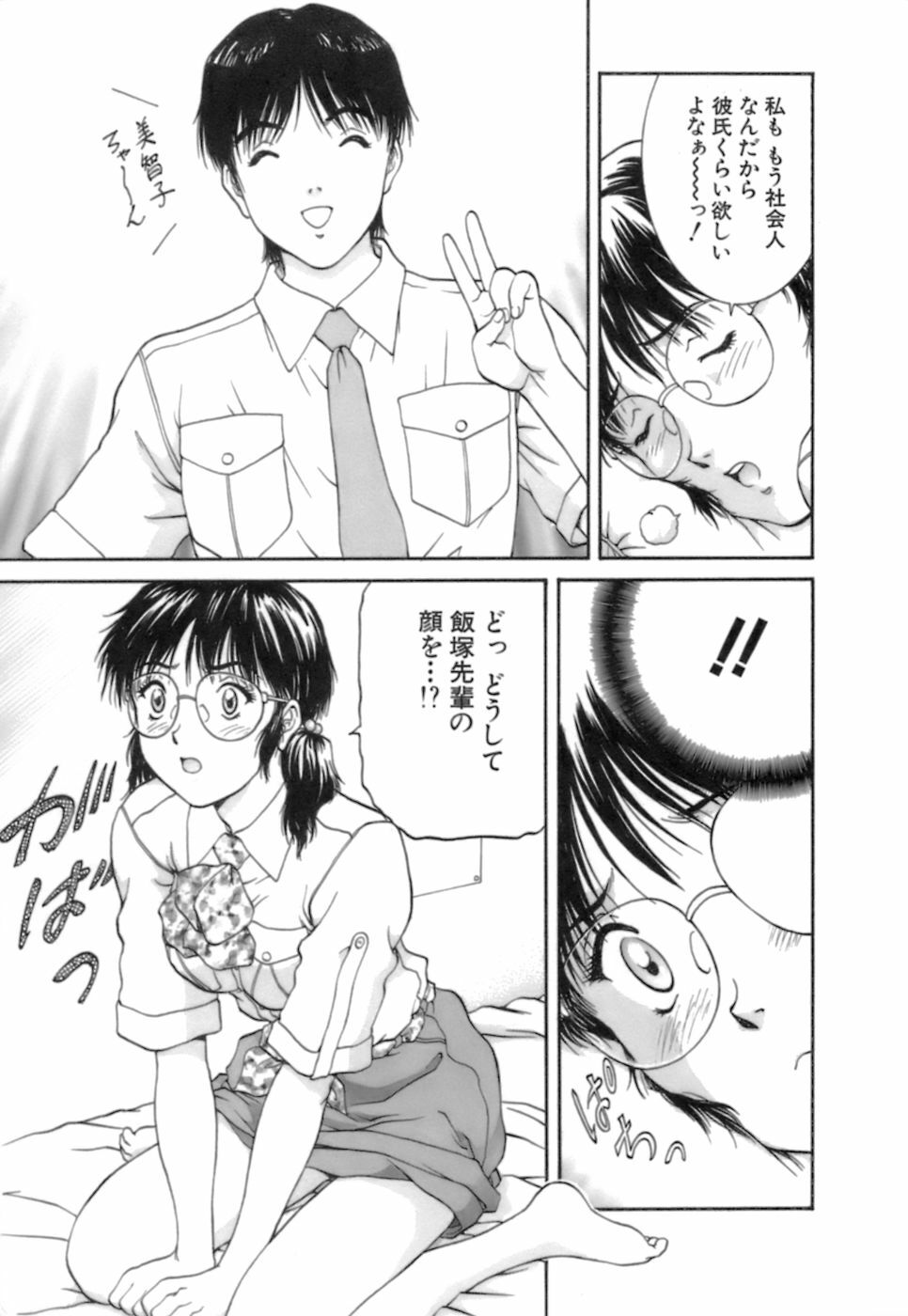 [Tenyou] Back All-right Mina-chan! 2 page 135 full