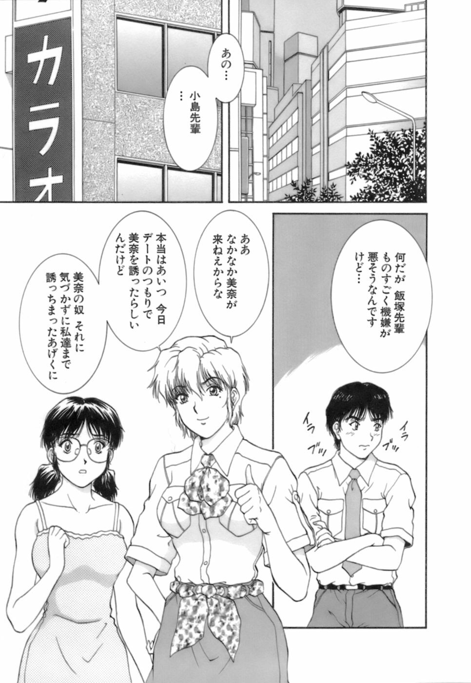 [Tenyou] Back All-right Mina-chan! 2 page 139 full