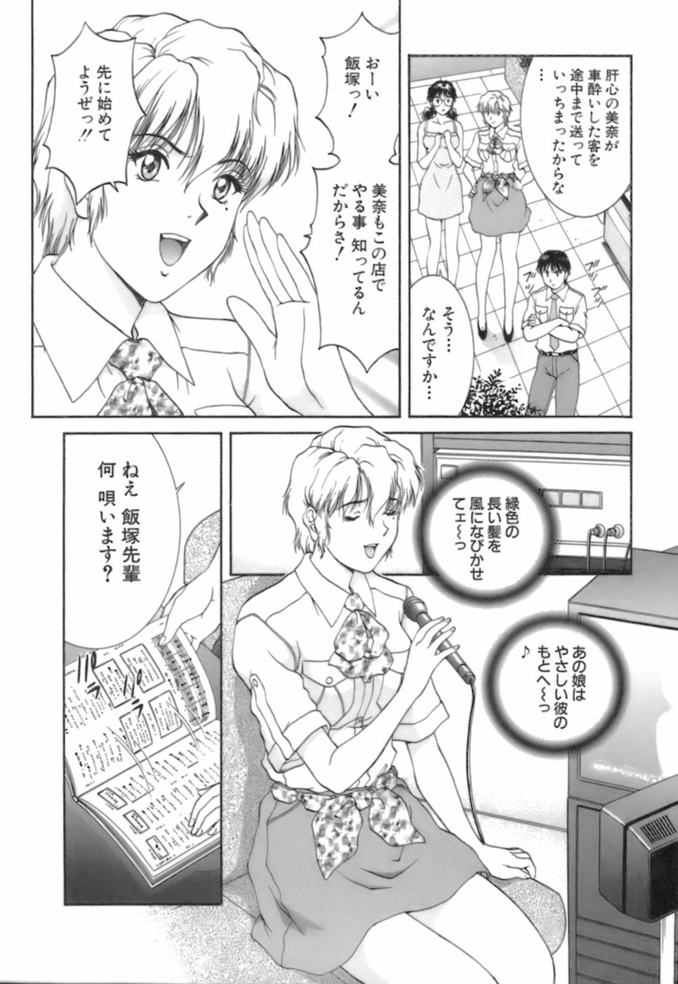 [Tenyou] Back All-right Mina-chan! 2 page 140 full