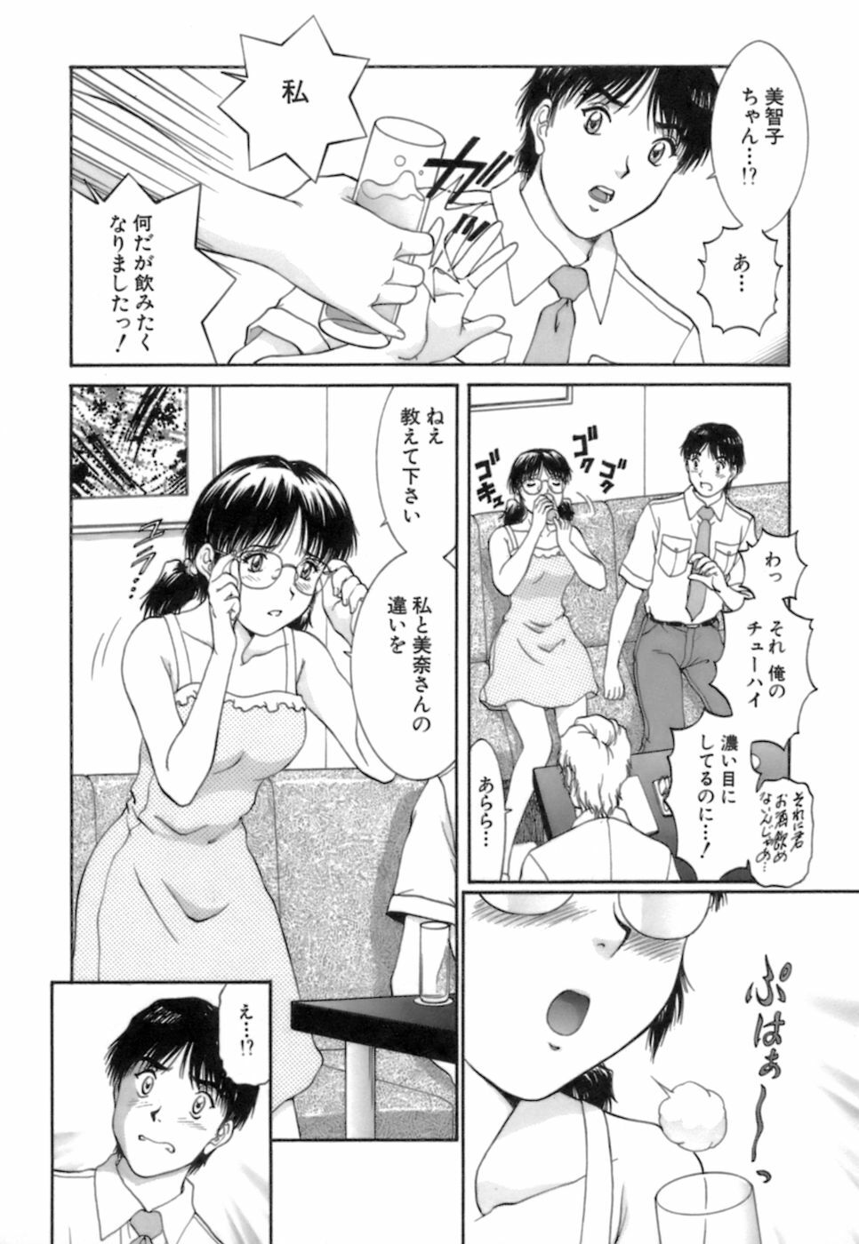 [Tenyou] Back All-right Mina-chan! 2 page 142 full