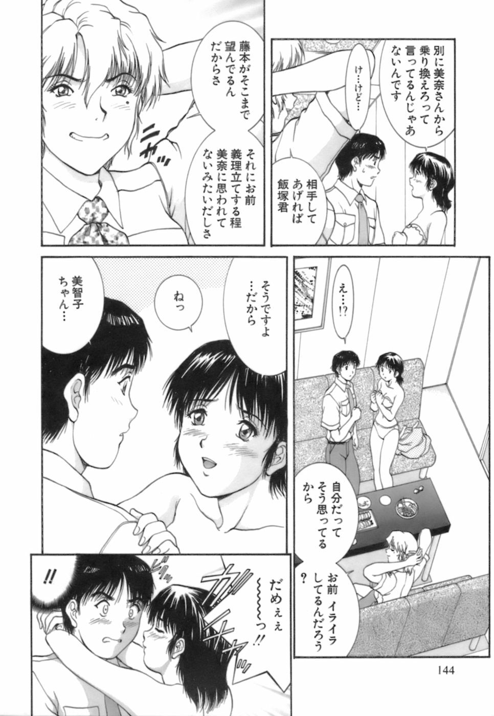 [Tenyou] Back All-right Mina-chan! 2 page 144 full