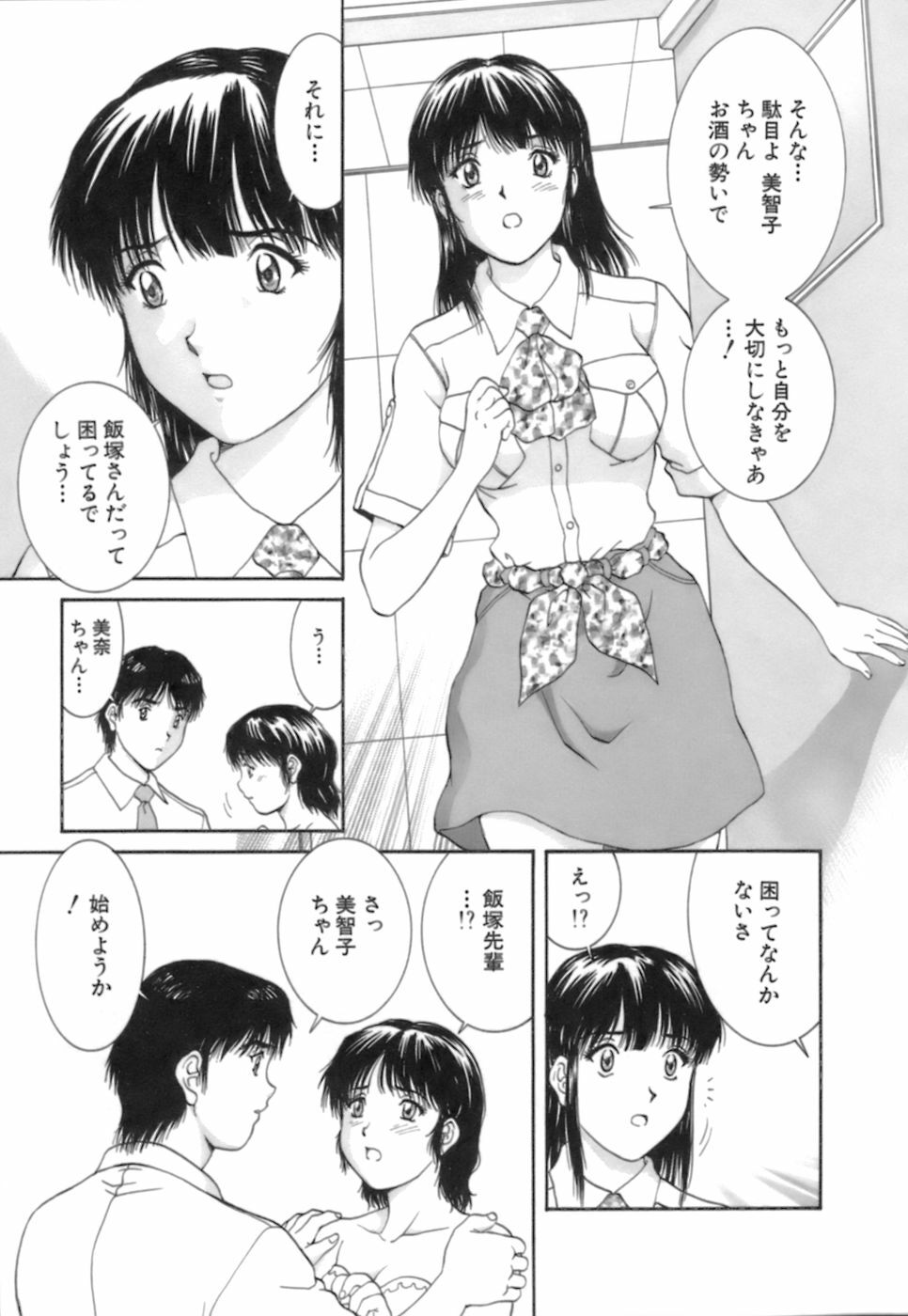 [Tenyou] Back All-right Mina-chan! 2 page 145 full
