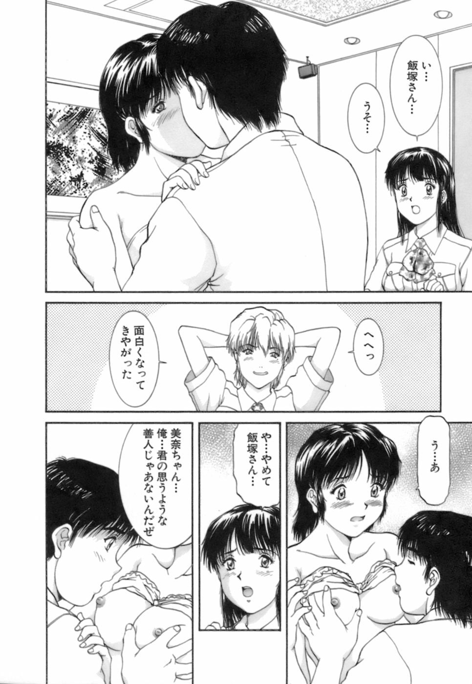 [Tenyou] Back All-right Mina-chan! 2 page 146 full