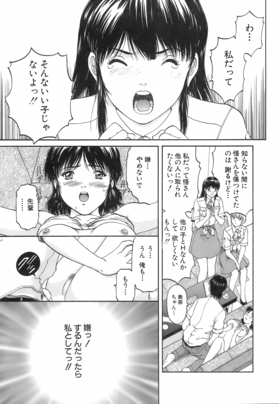 [Tenyou] Back All-right Mina-chan! 2 page 149 full
