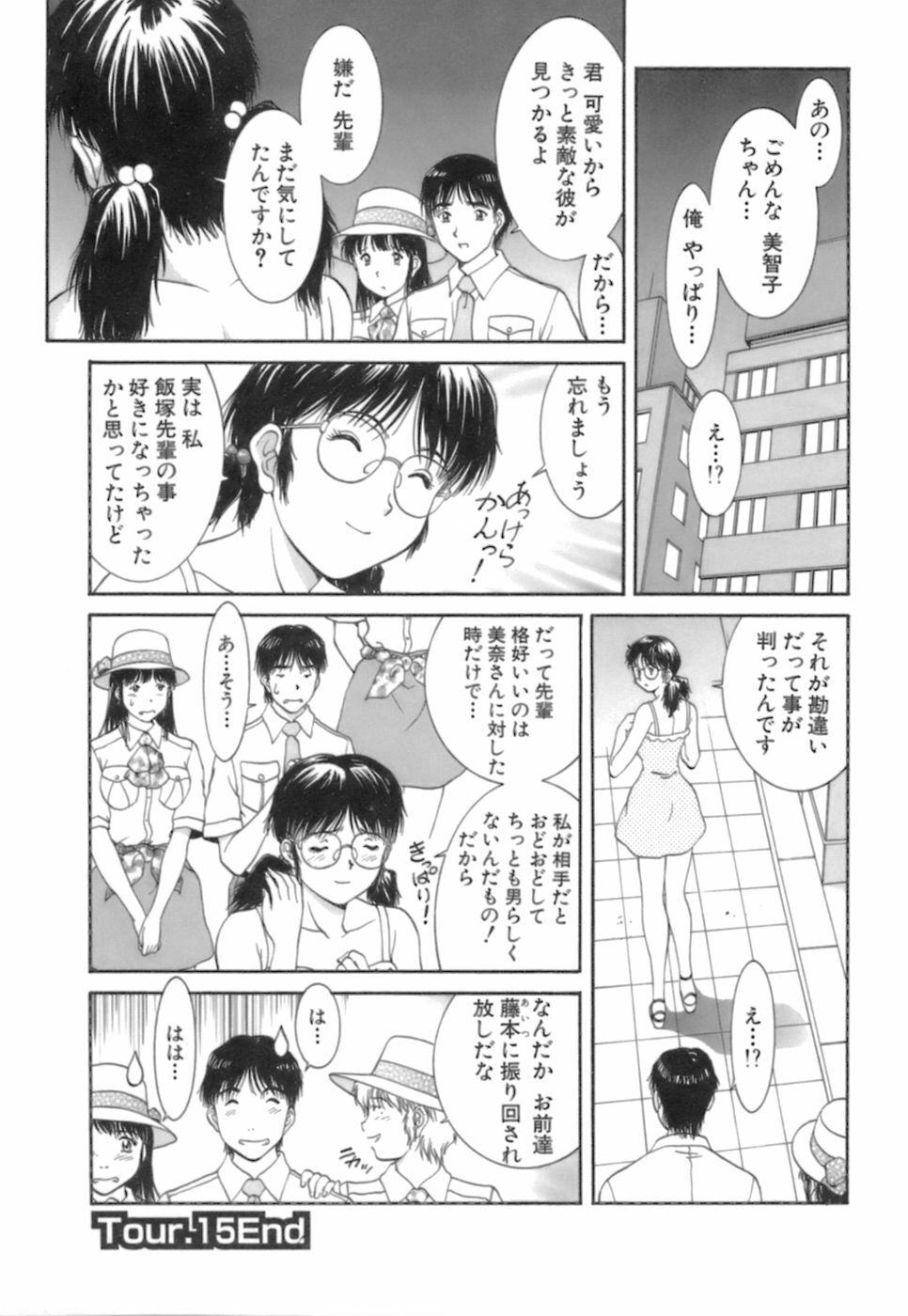 [Tenyou] Back All-right Mina-chan! 2 page 152 full