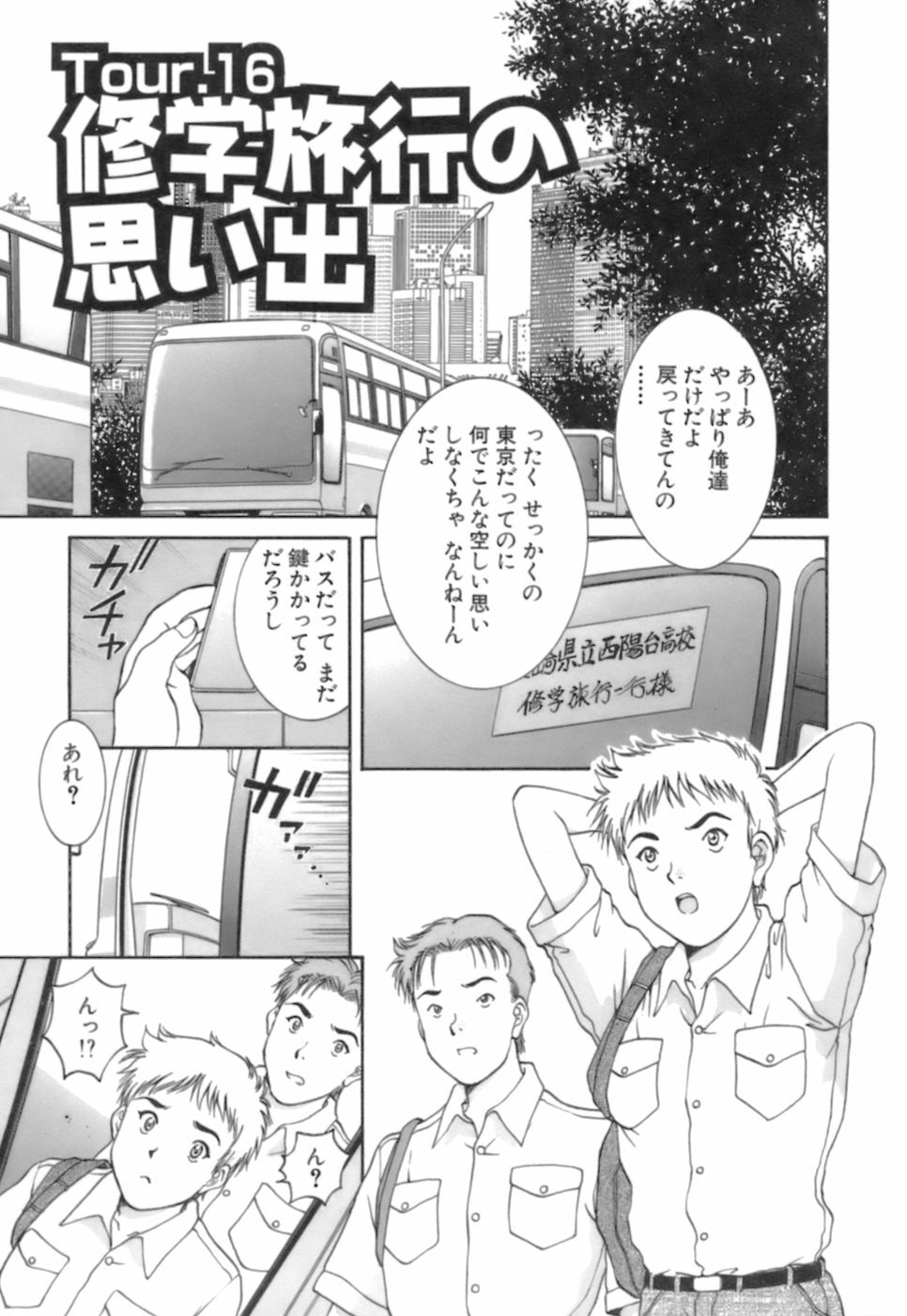 [Tenyou] Back All-right Mina-chan! 2 page 153 full