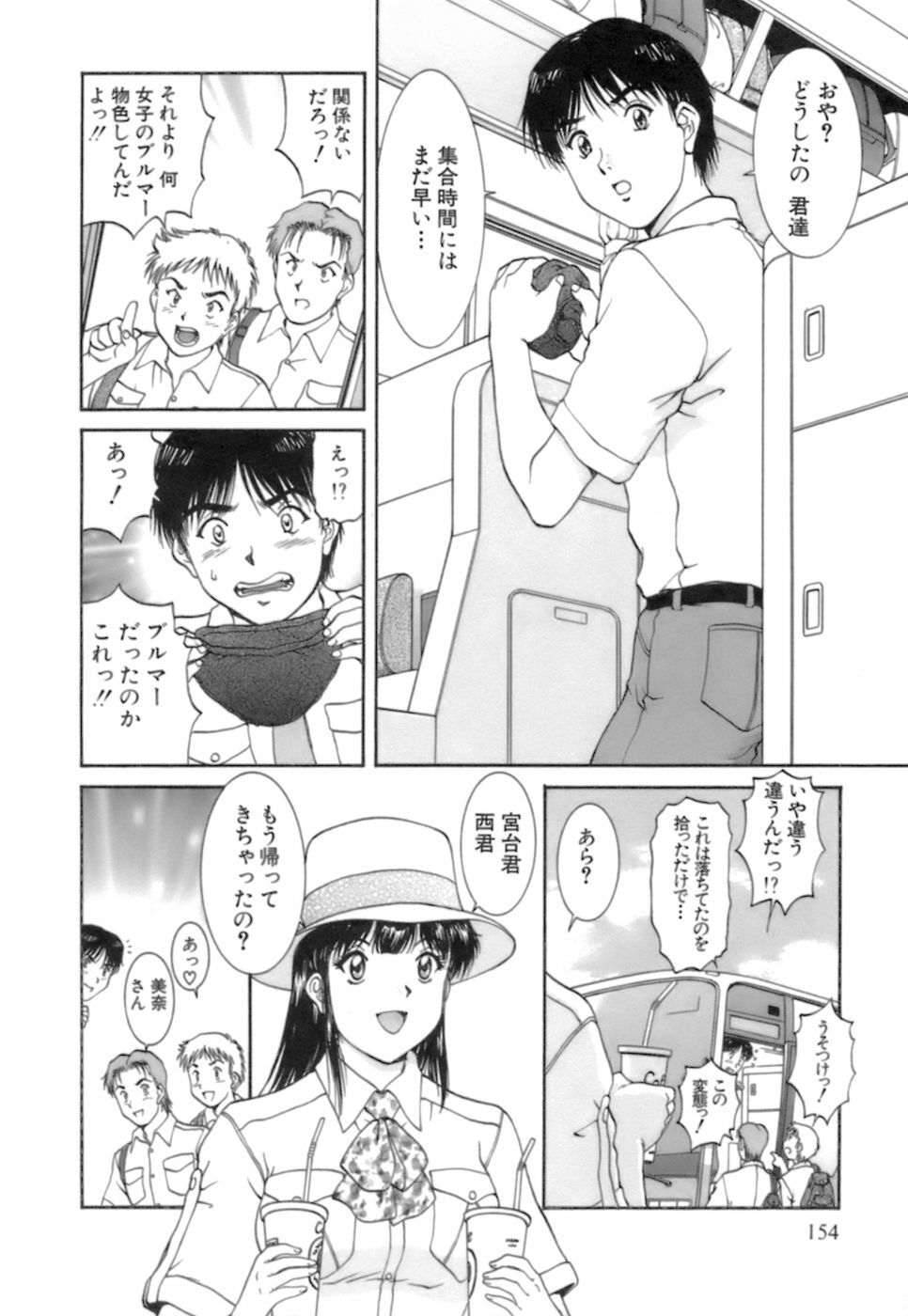[Tenyou] Back All-right Mina-chan! 2 page 154 full