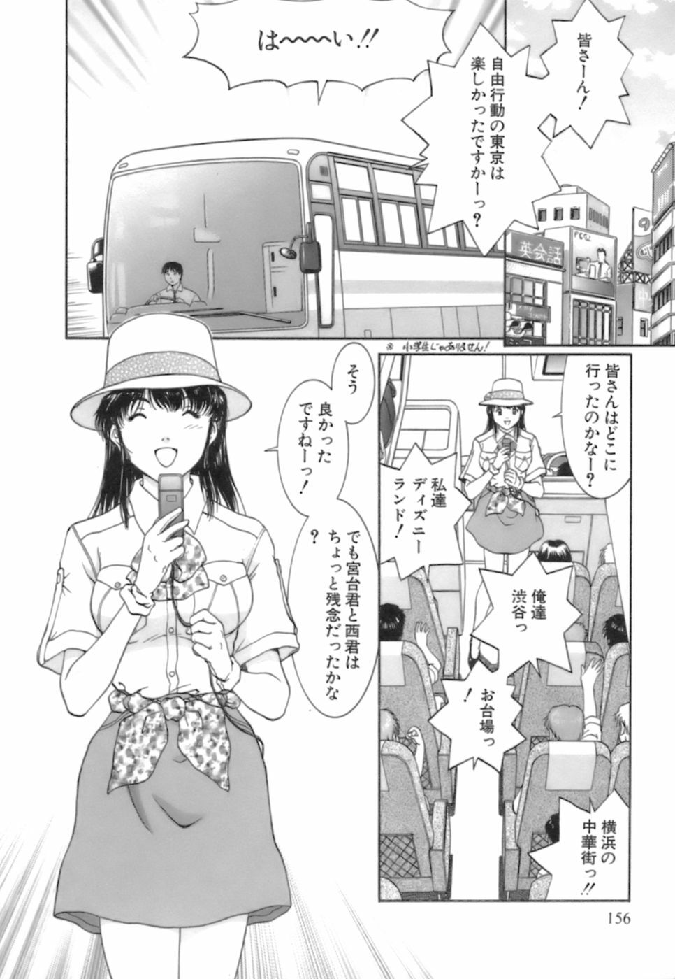 [Tenyou] Back All-right Mina-chan! 2 page 156 full