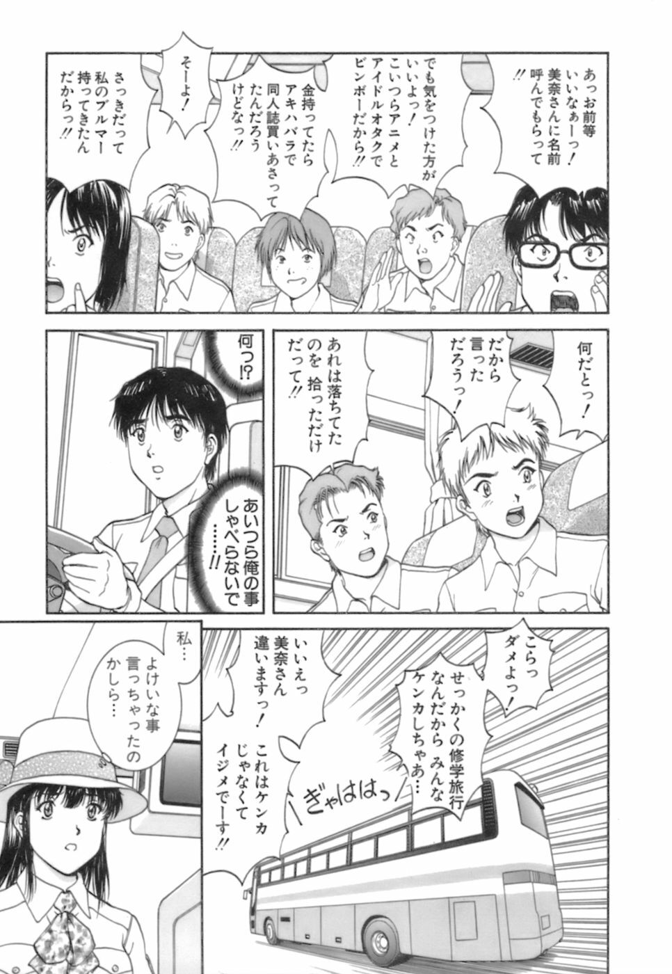 [Tenyou] Back All-right Mina-chan! 2 page 157 full