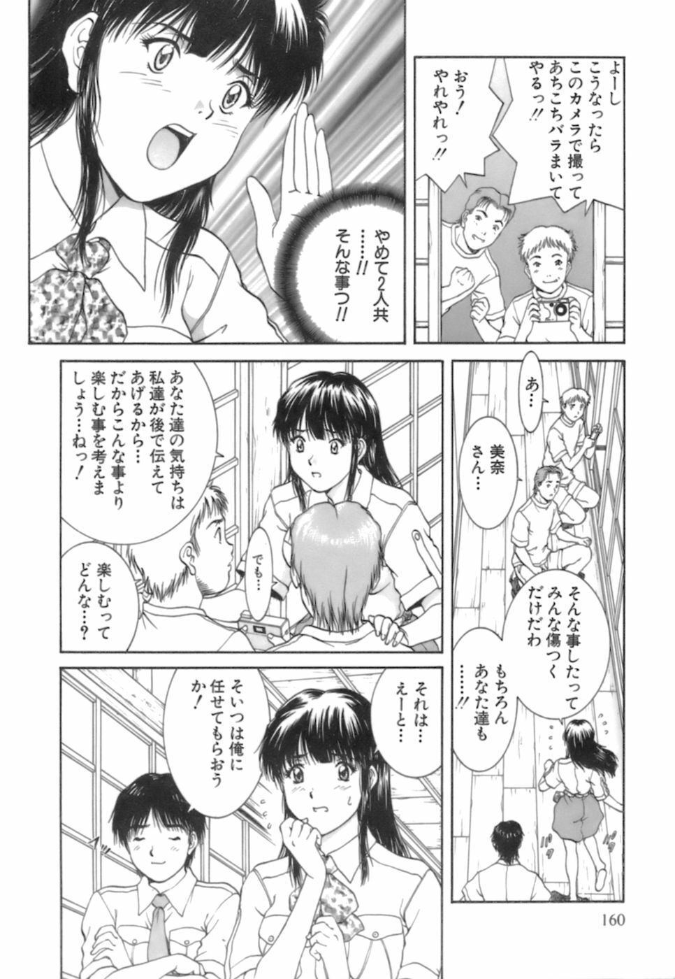 [Tenyou] Back All-right Mina-chan! 2 page 160 full