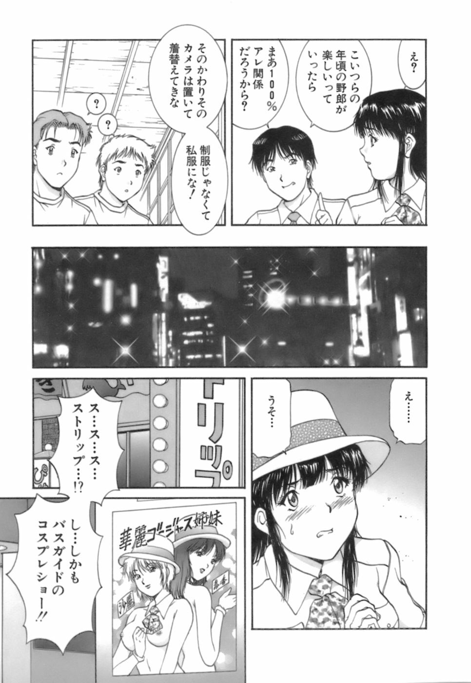 [Tenyou] Back All-right Mina-chan! 2 page 161 full