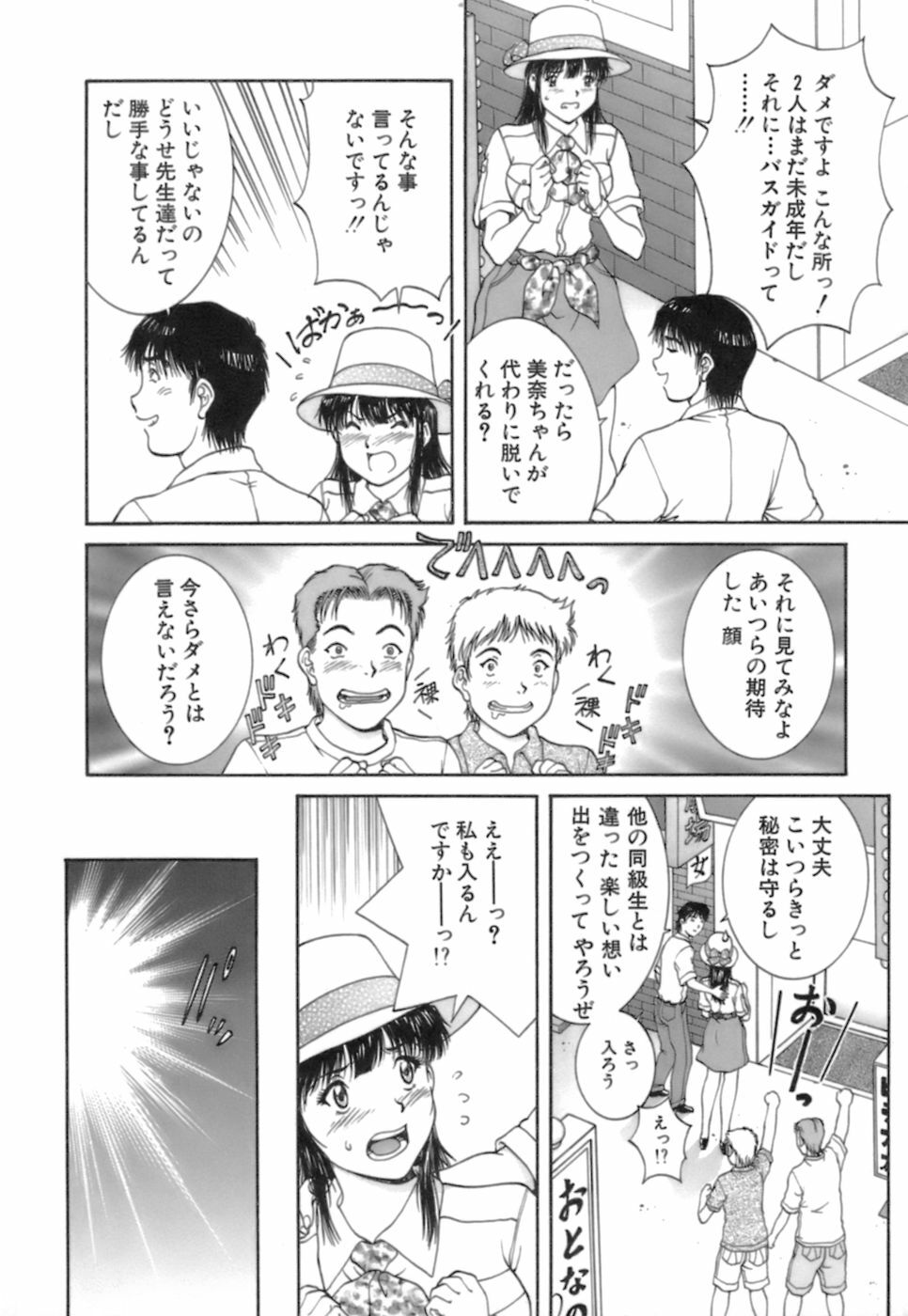 [Tenyou] Back All-right Mina-chan! 2 page 162 full