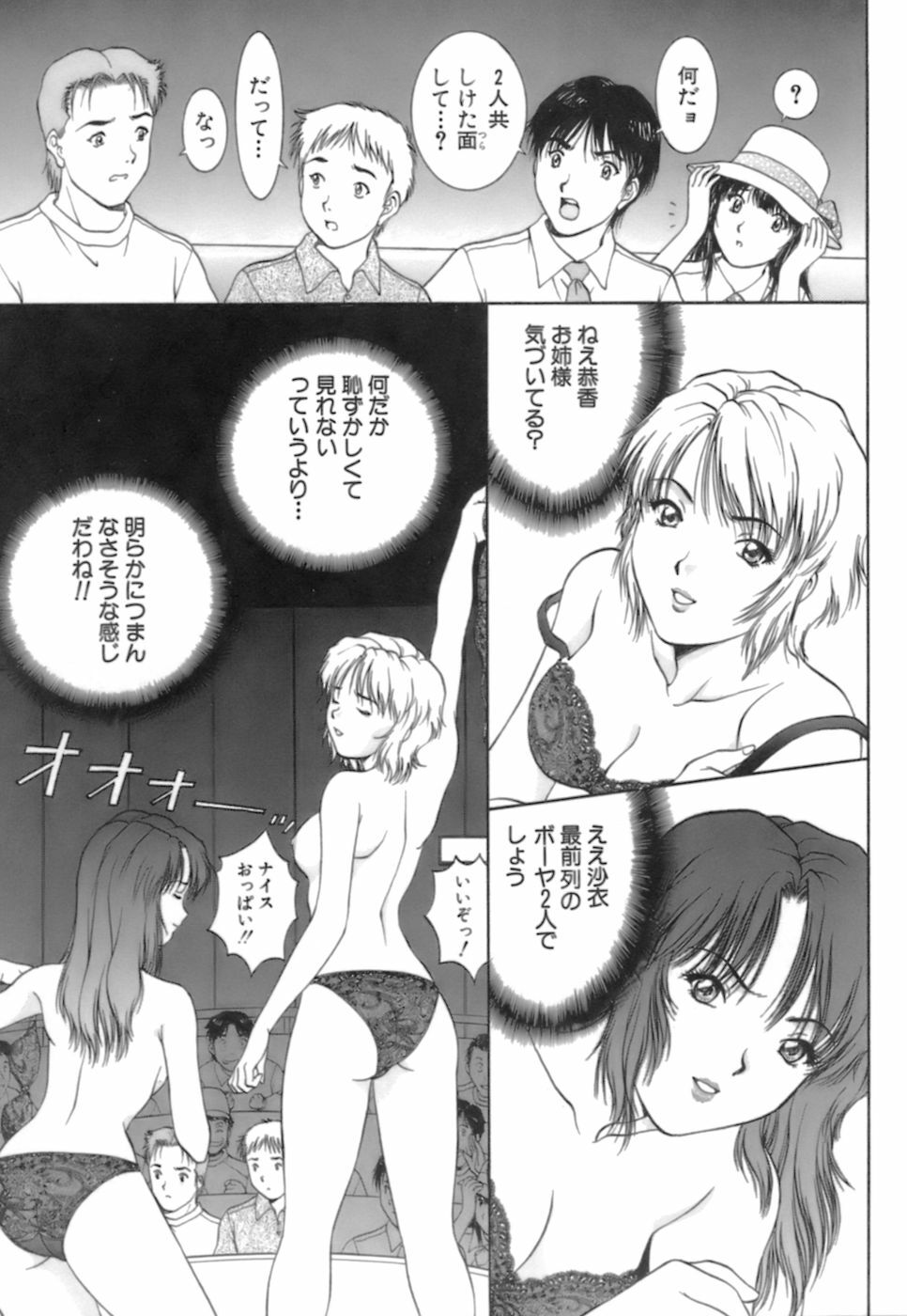 [Tenyou] Back All-right Mina-chan! 2 page 165 full