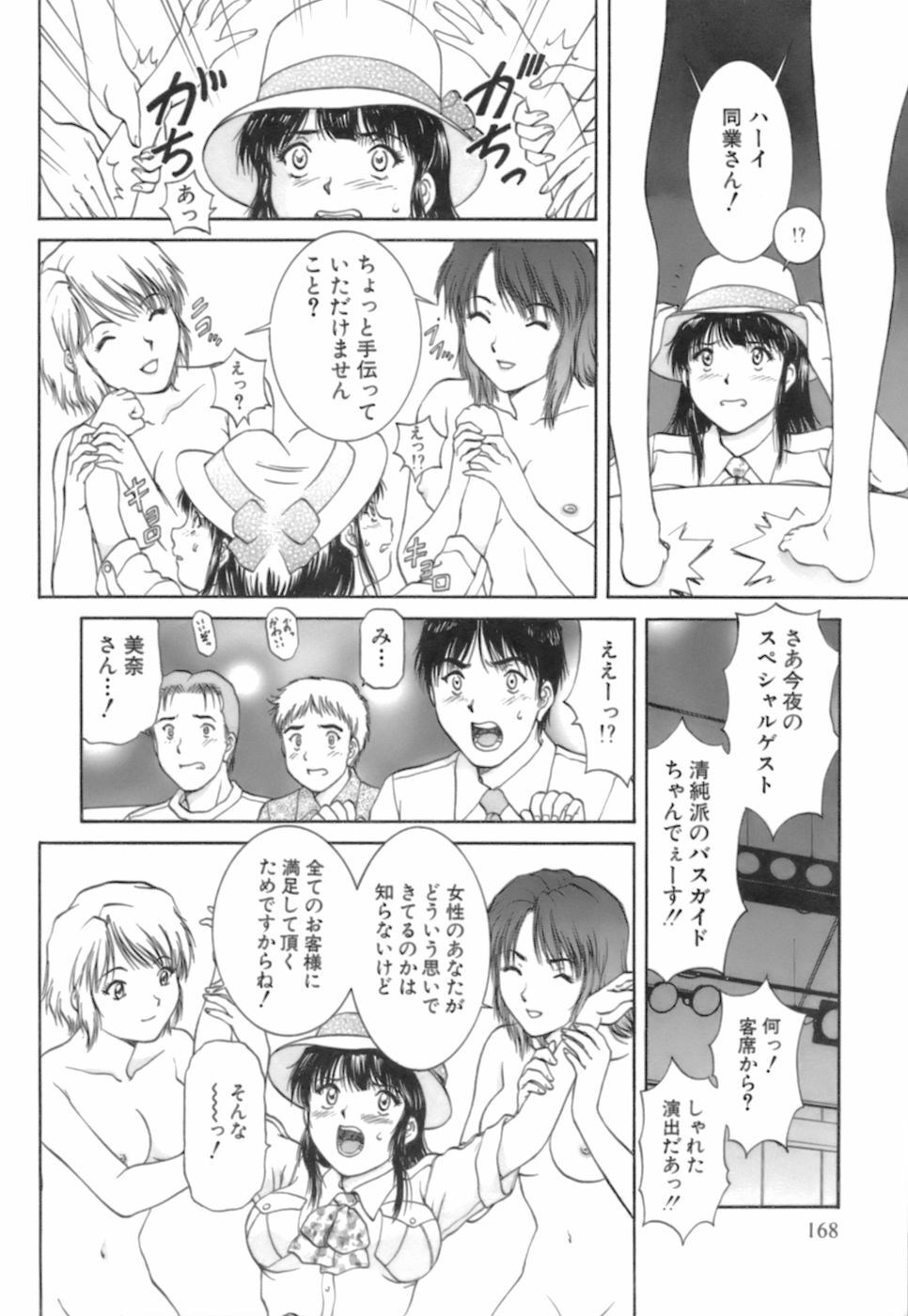 [Tenyou] Back All-right Mina-chan! 2 page 168 full