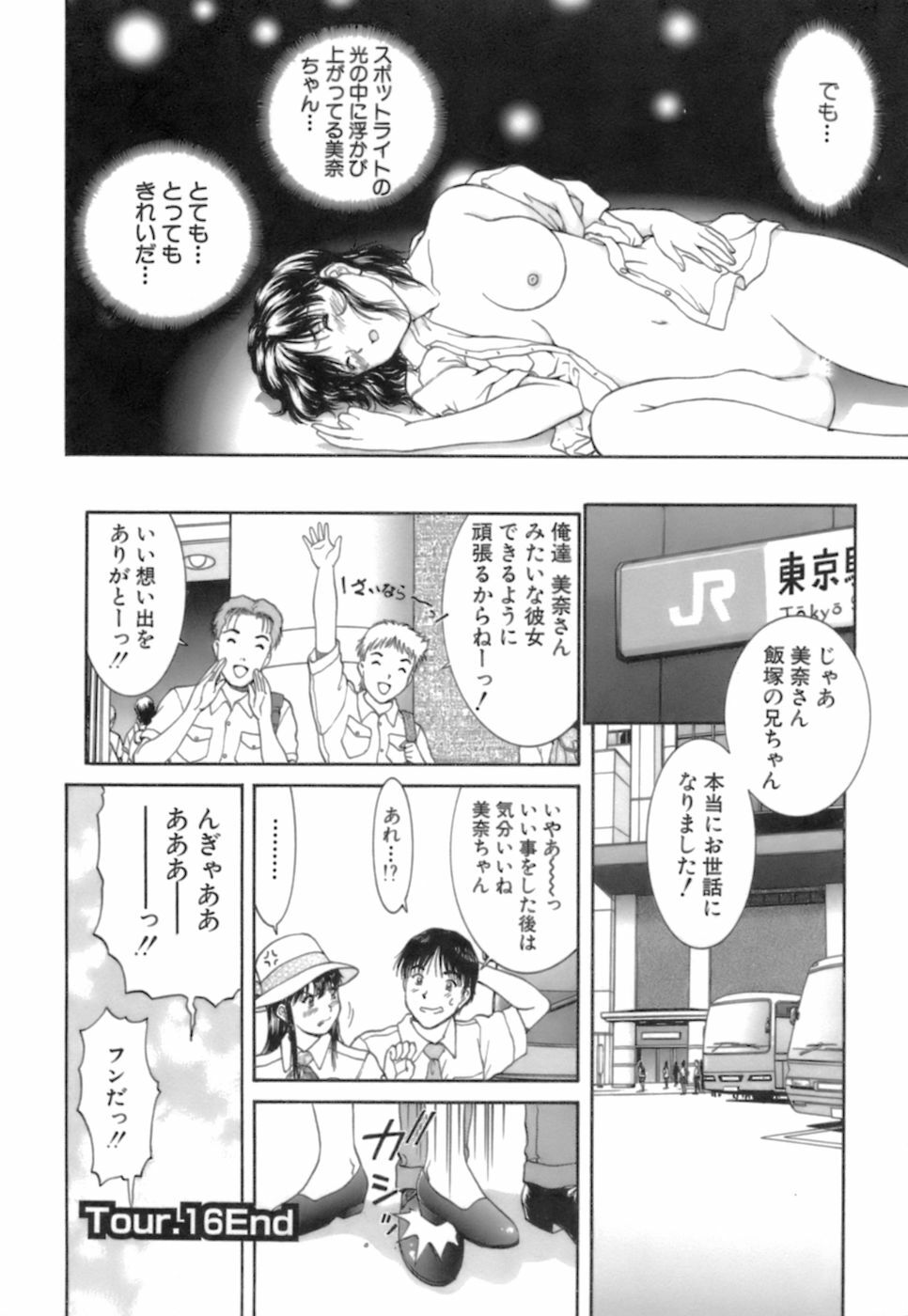 [Tenyou] Back All-right Mina-chan! 2 page 174 full