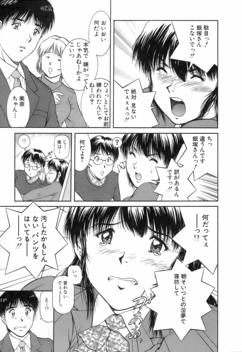 [Tenyou] Back All-right Mina-chan! 2 page 20 full