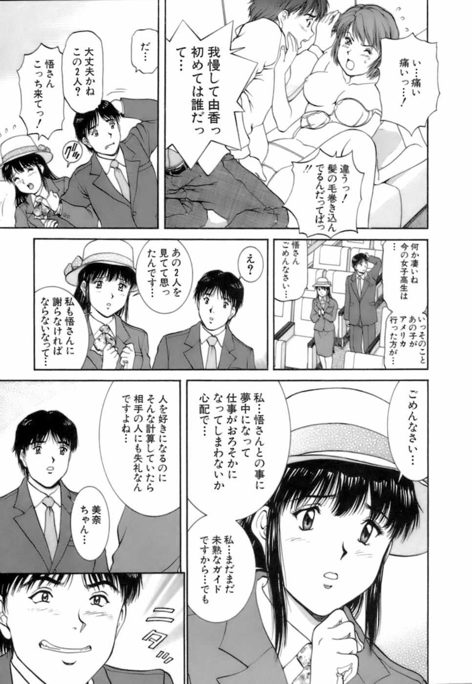 [Tenyou] Back All-right Mina-chan! 2 page 39 full