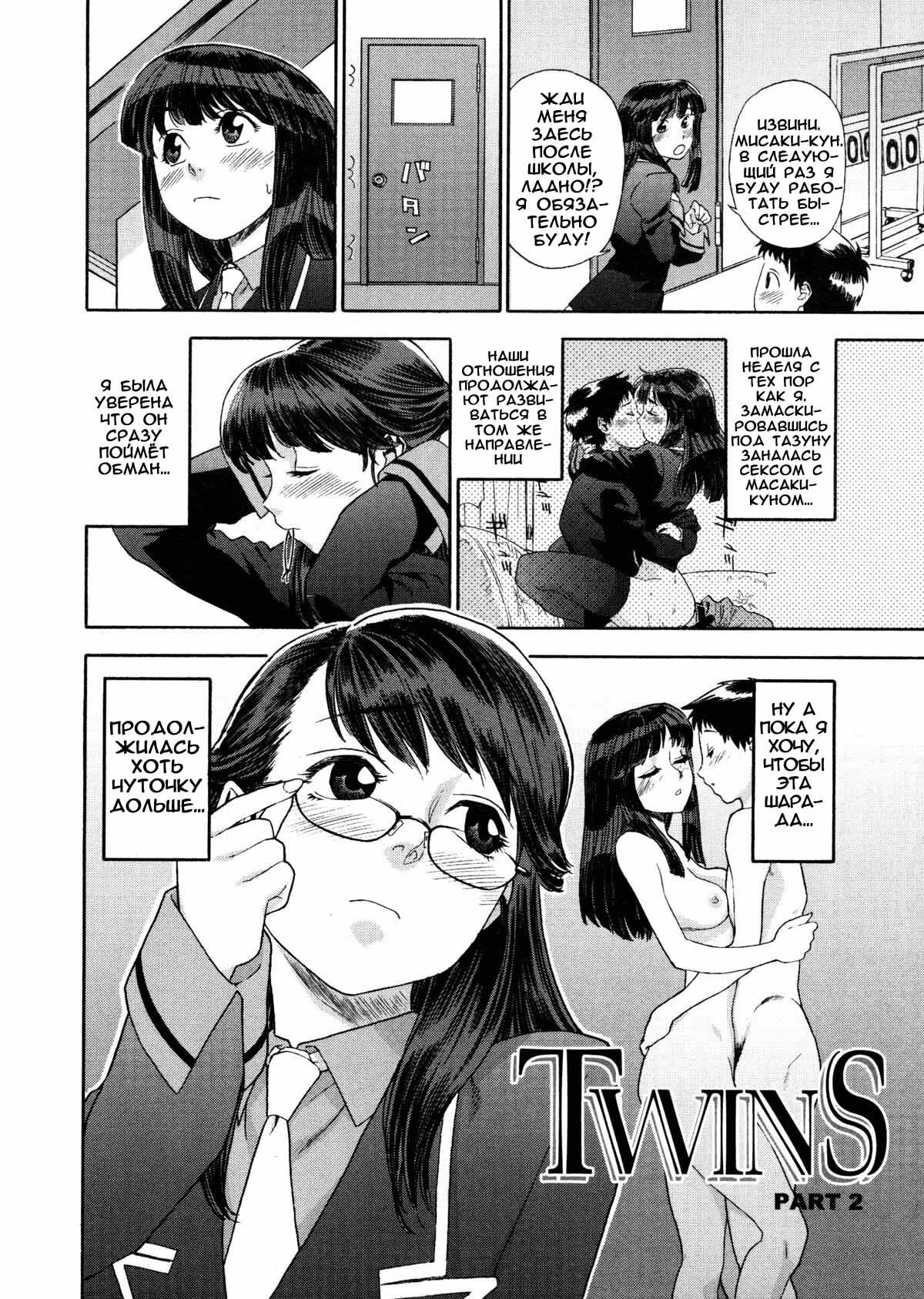 [Yamatogawa] Aqua Bless [Russian] [Decensored] page 101 full