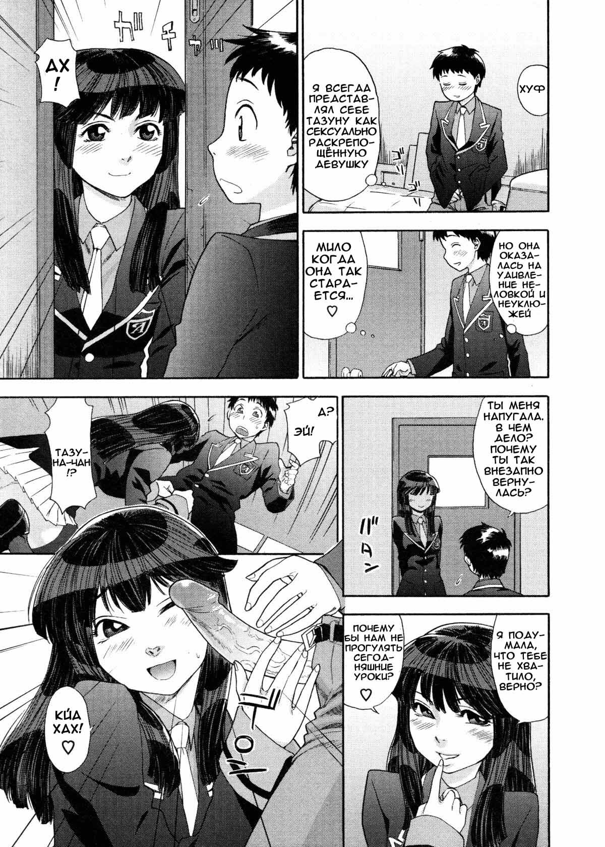 [Yamatogawa] Aqua Bless [Russian] [Decensored] page 102 full