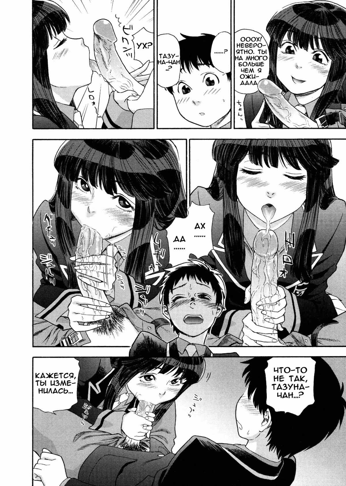 [Yamatogawa] Aqua Bless [Russian] [Decensored] page 103 full