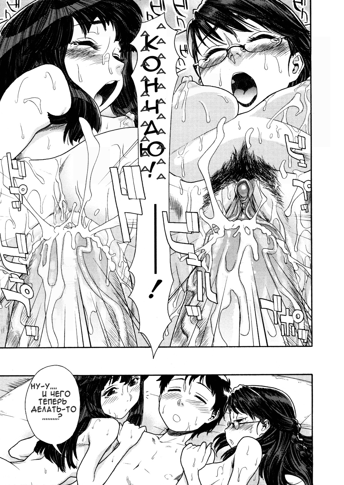 [Yamatogawa] Aqua Bless [Russian] [Decensored] page 122 full