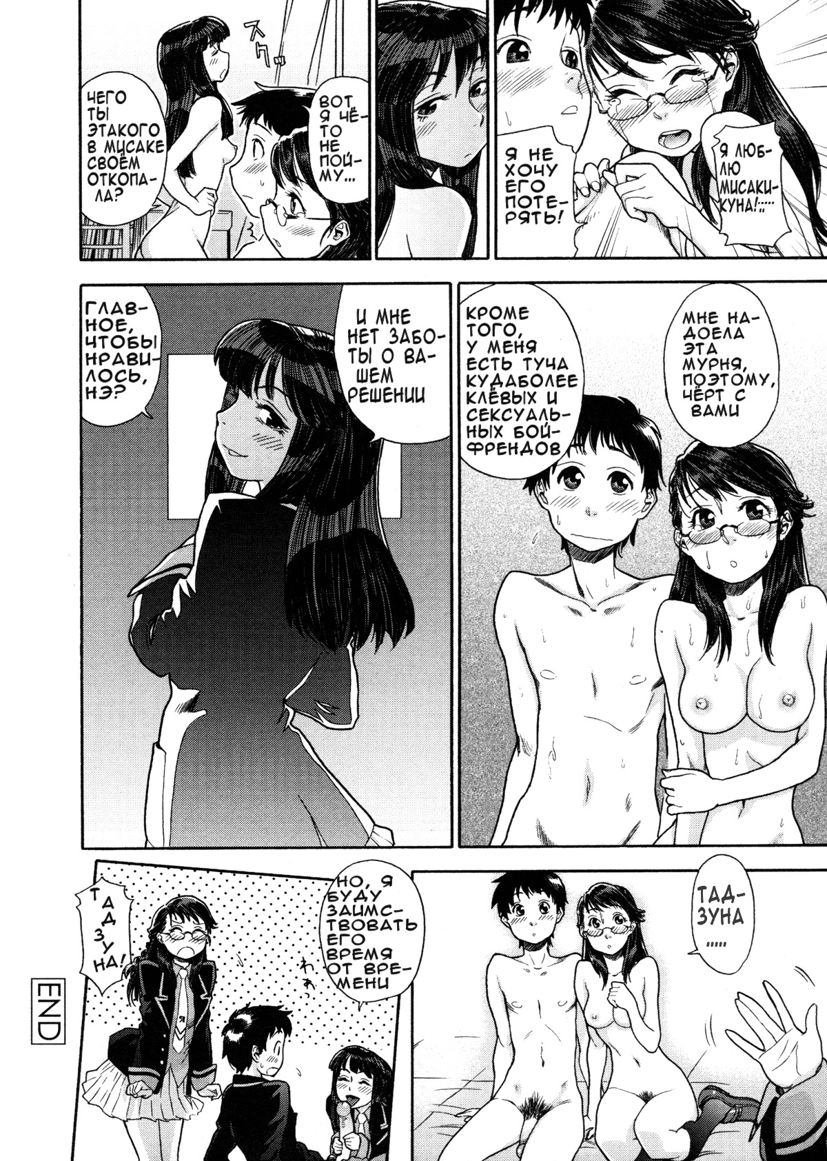 [Yamatogawa] Aqua Bless [Russian] [Decensored] page 123 full