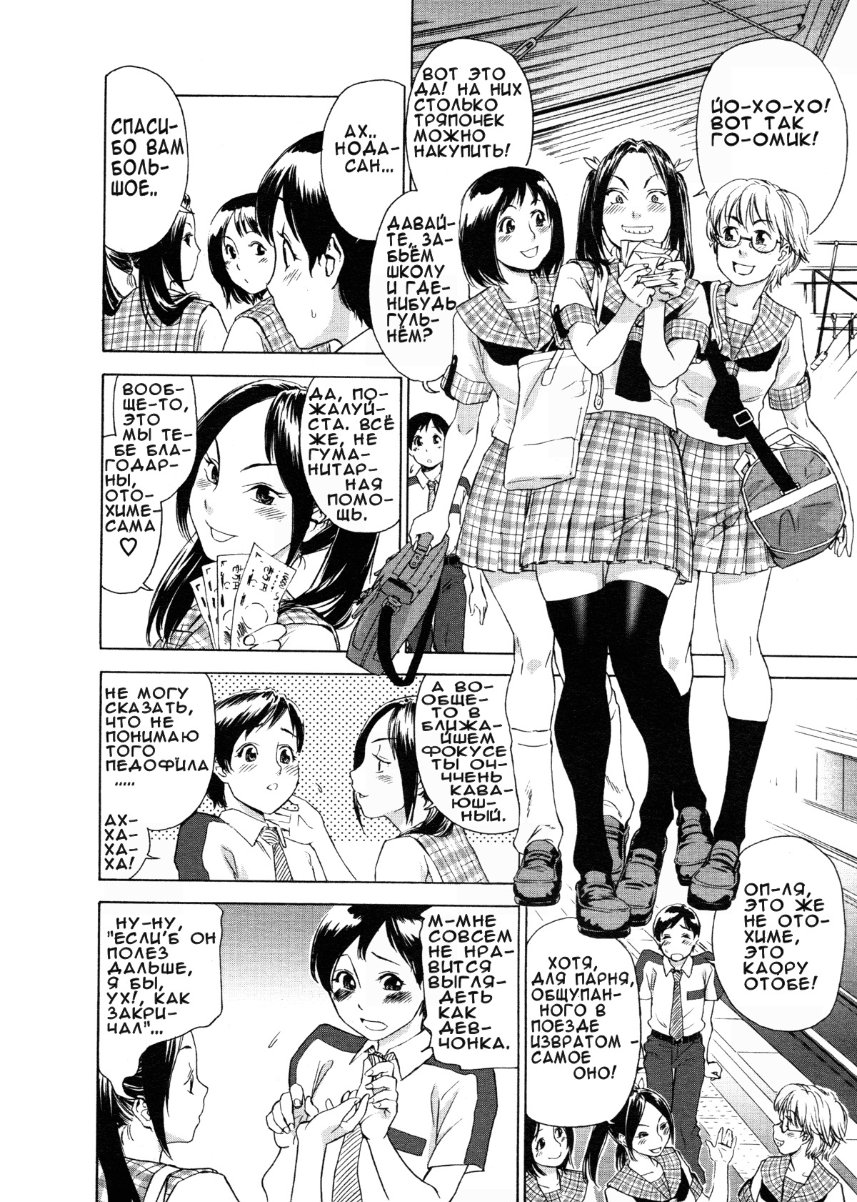[Yamatogawa] Aqua Bless [Russian] [Decensored] page 149 full