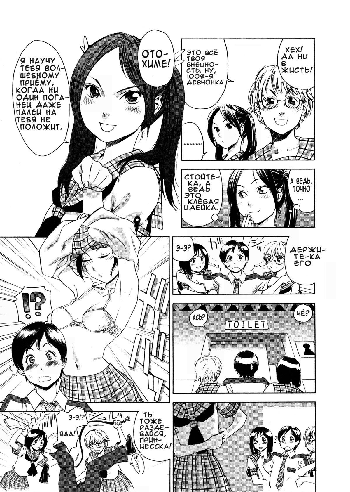 [Yamatogawa] Aqua Bless [Russian] [Decensored] page 150 full