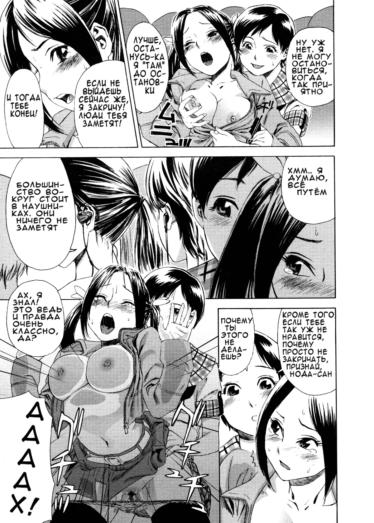 [Yamatogawa] Aqua Bless [Russian] [Decensored] page 162 full
