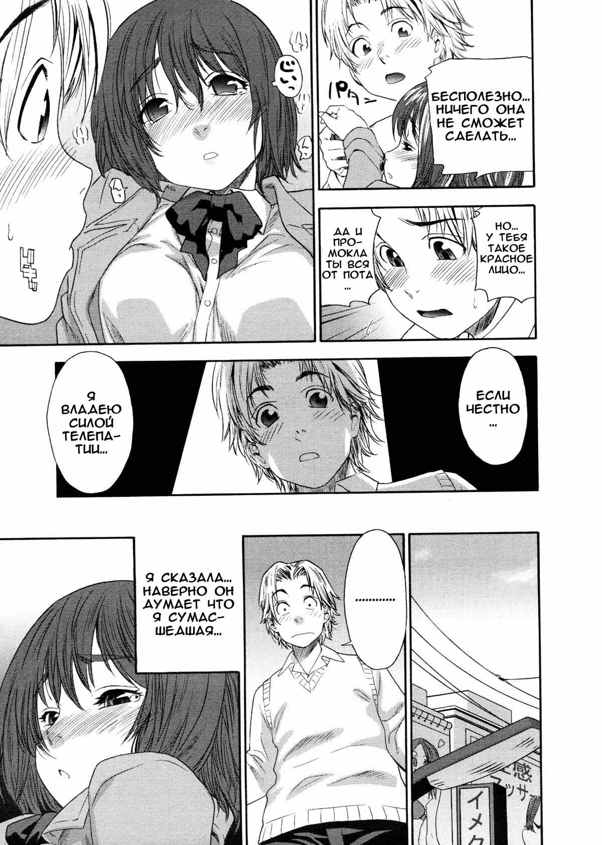 [Yamatogawa] Aqua Bless [Russian] [Decensored] page 20 full
