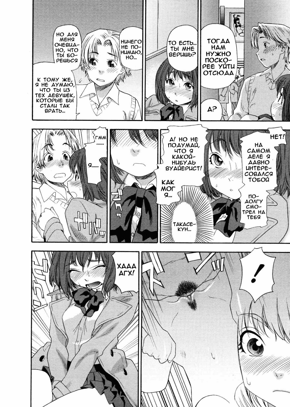 [Yamatogawa] Aqua Bless [Russian] [Decensored] page 21 full